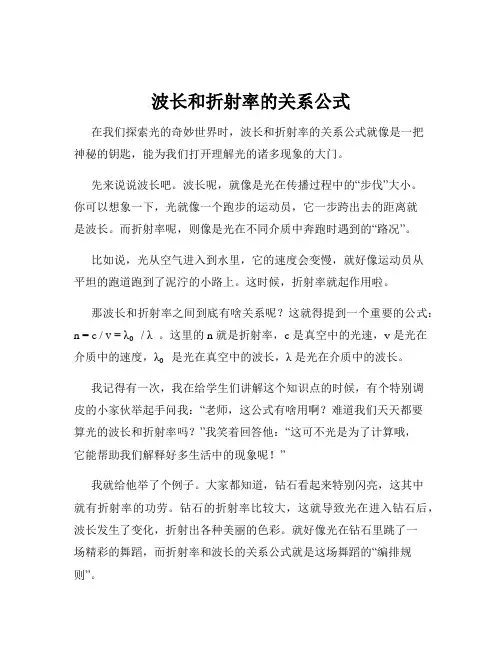 波长和折射率的关系公式