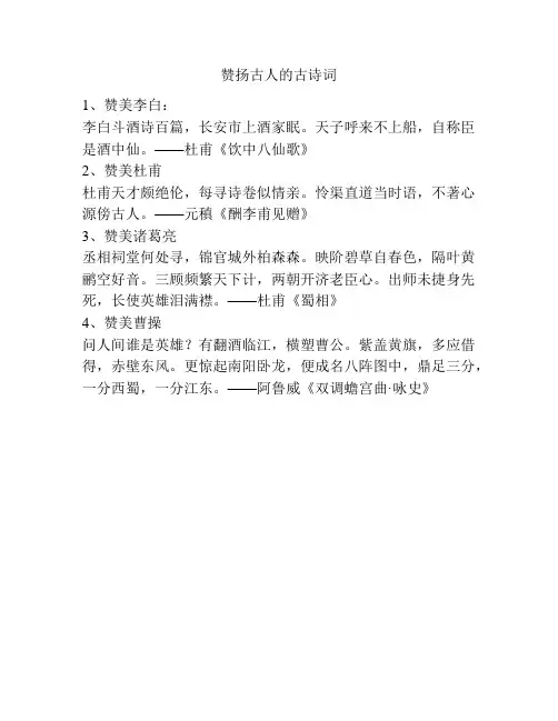 赞扬古人的古诗词