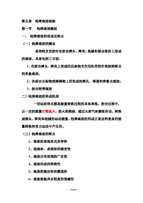 枪弹痕迹检验#精选、