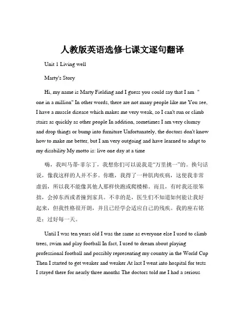 人教版英语选修七课文逐句翻译