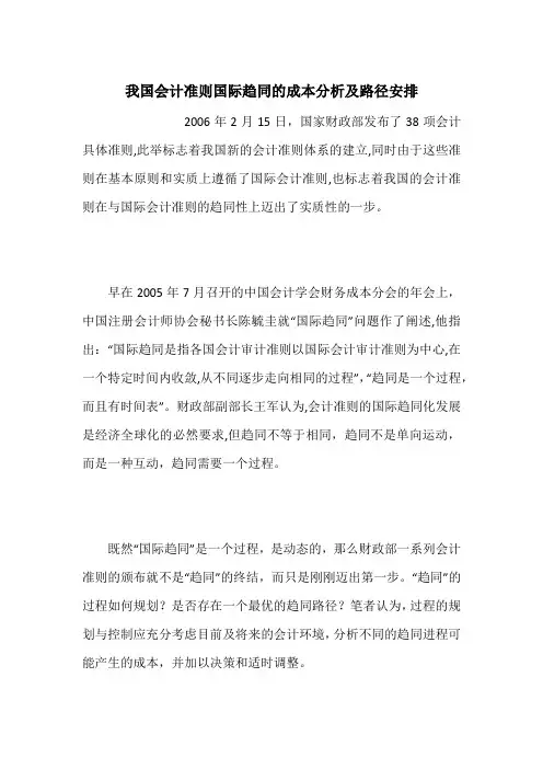 我国会计准则国际趋同的成本分析及路径安排