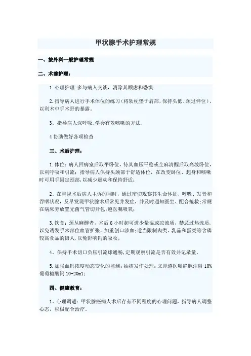 甲状腺手术护理常规-范本模板
