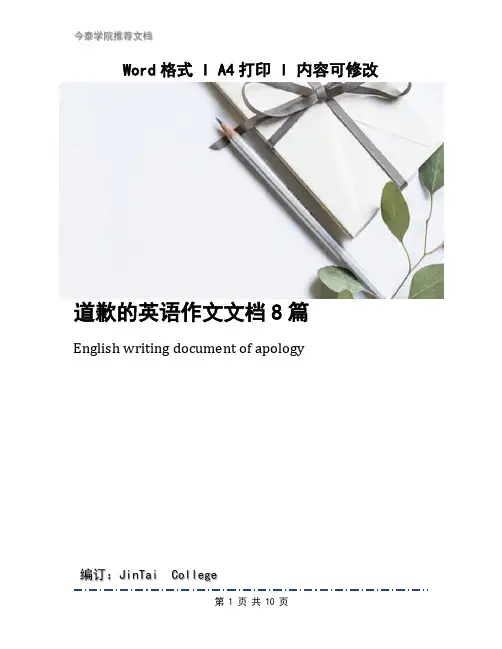 道歉的英语作文文档8篇