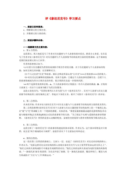 高二语文评《泰坦尼克号》学习要点
