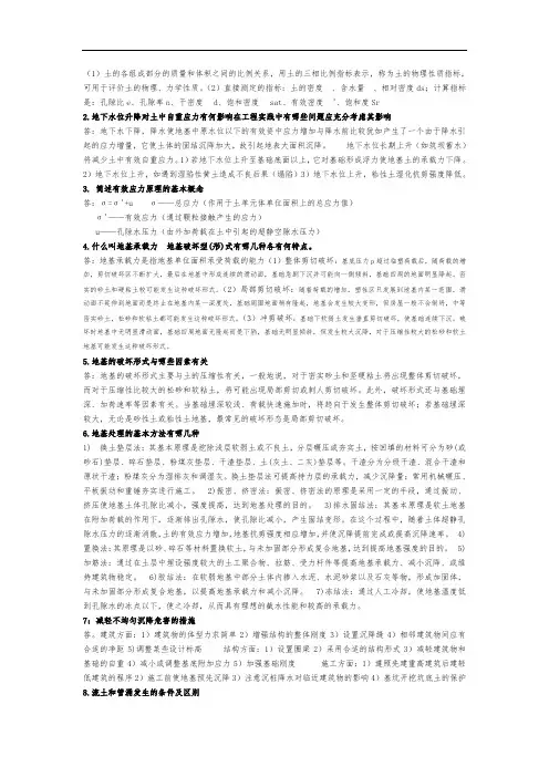 土力学重点简答题