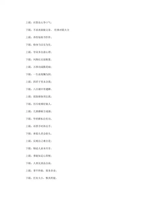 经典的做人对联