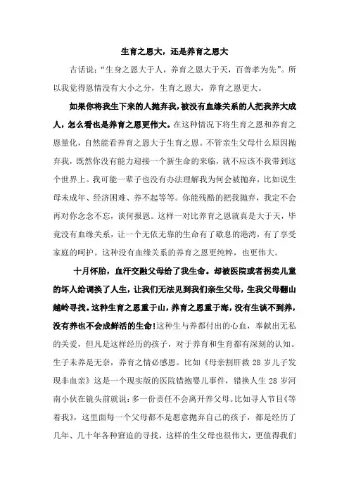 生育之恩大,还是养育之恩大