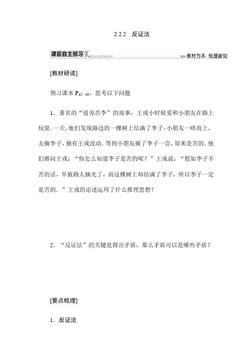 高中数学人教版选修1-2  第二章 推理与证明 反证法