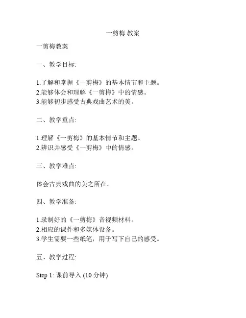 一剪梅 教案