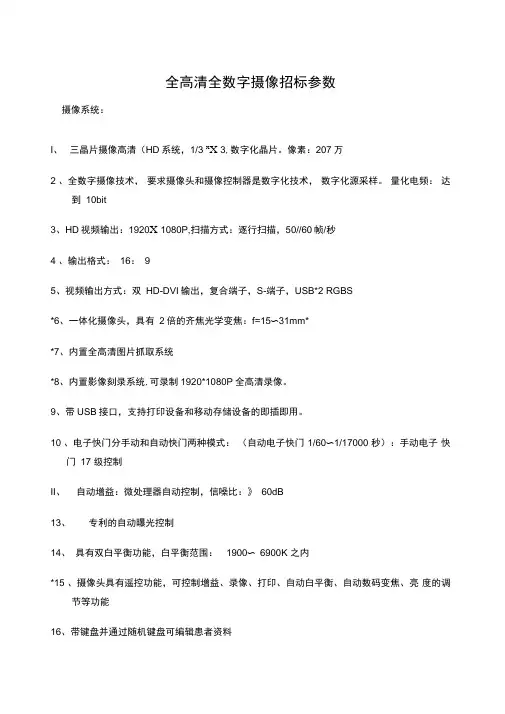 STORZ高清腹腔镜参数