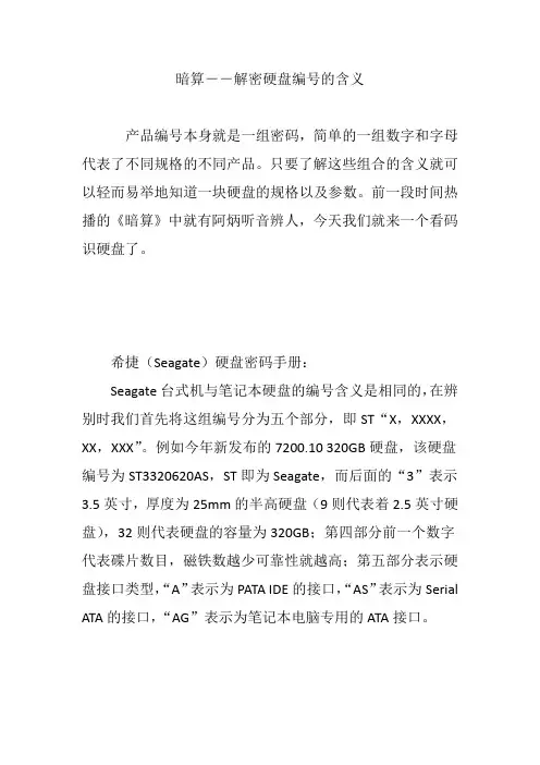 暗算――解密硬盘编号的含义