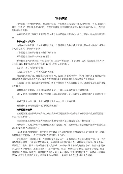 轴承游隙介绍