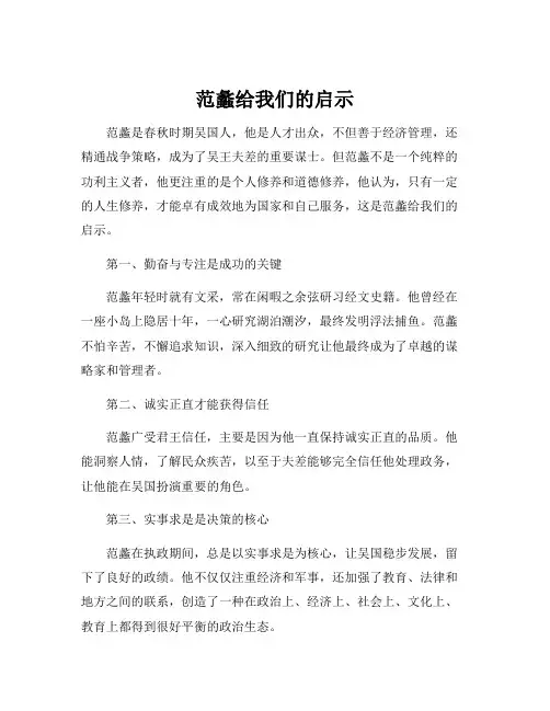 范蠡给我们的启示