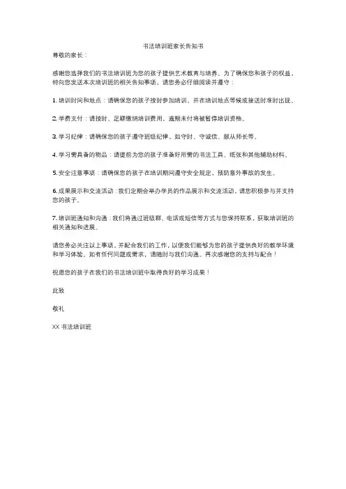 书法培训班家长告知书