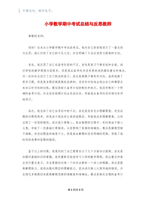 小学数学期中考试总结与反思教师