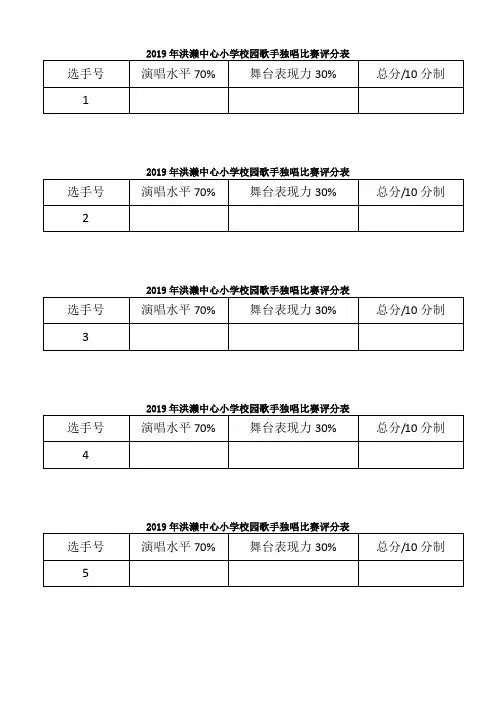 歌手比赛评分表