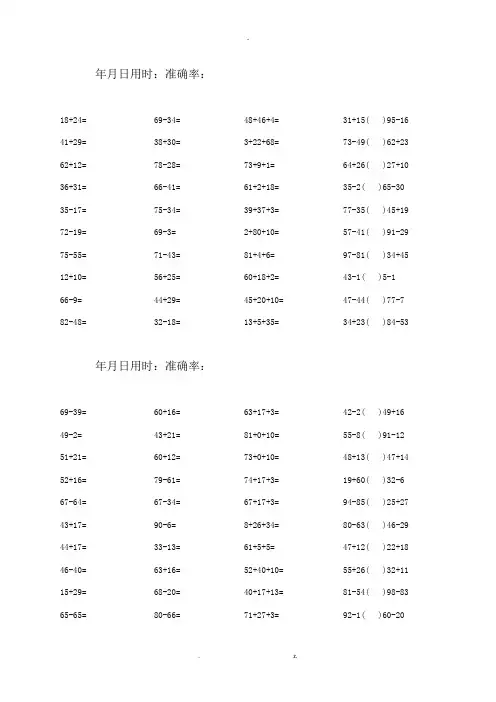 100以内加减混合口算题1600道