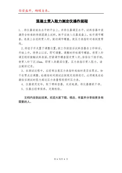 混凝土贯入阻力测定仪操作规程