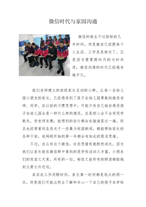 微信时代与家园沟通心得