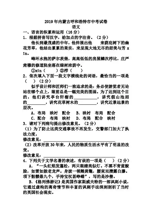 2019年内蒙古呼和浩特市中考试卷