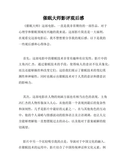 催眠大师影评观后感