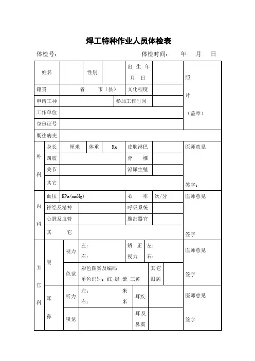 焊工特种作业体检表