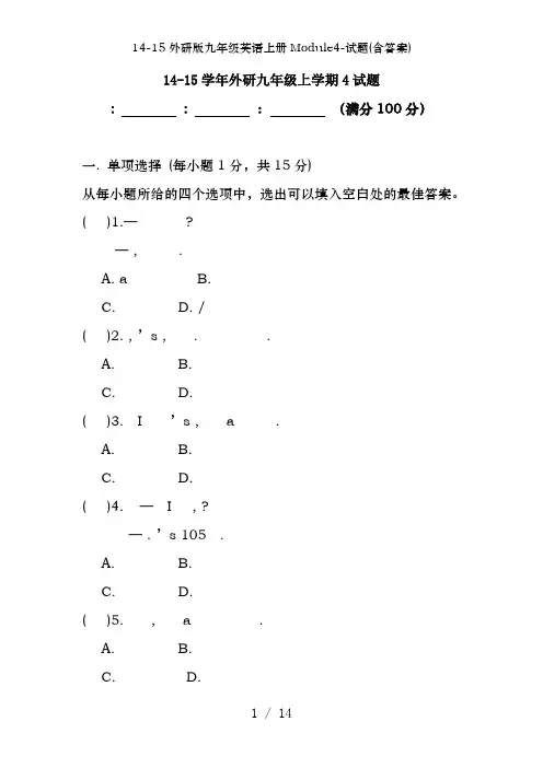 14-15外研版九年级英语上册Module4-试题(含答案)