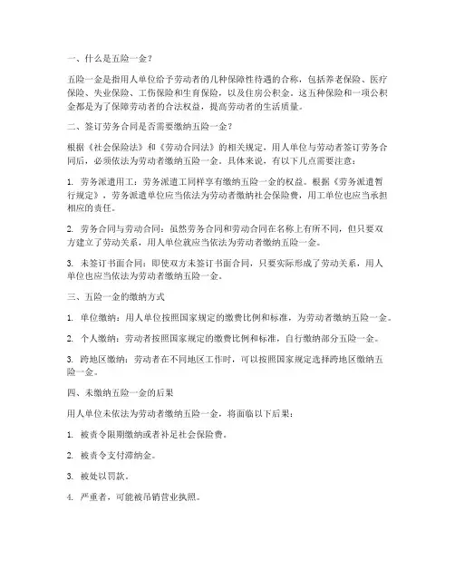 签订劳务合同缴纳五险一金