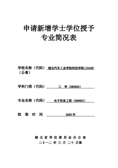 申请新增学士学位授予