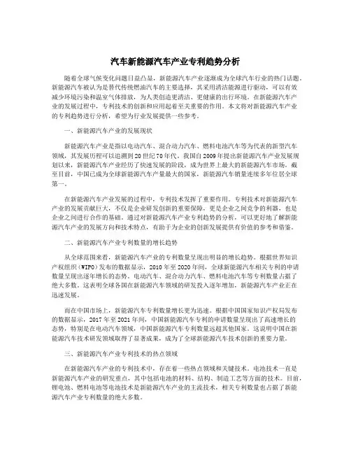 汽车新能源汽车产业专利趋势分析