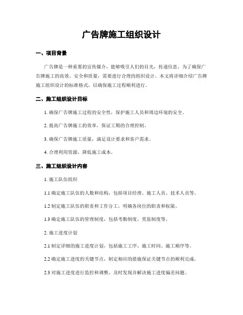 广告牌施工组织设计