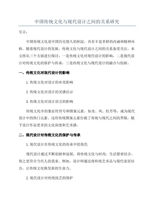 中国传统文化与现代设计之间的关系研究