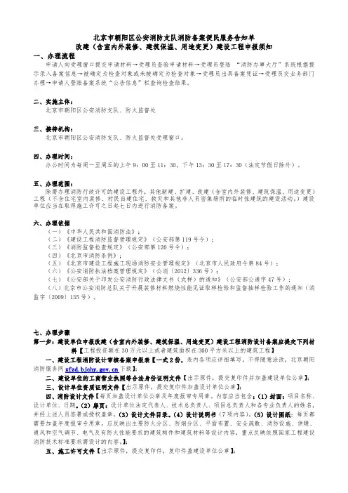 办理改建消防备案