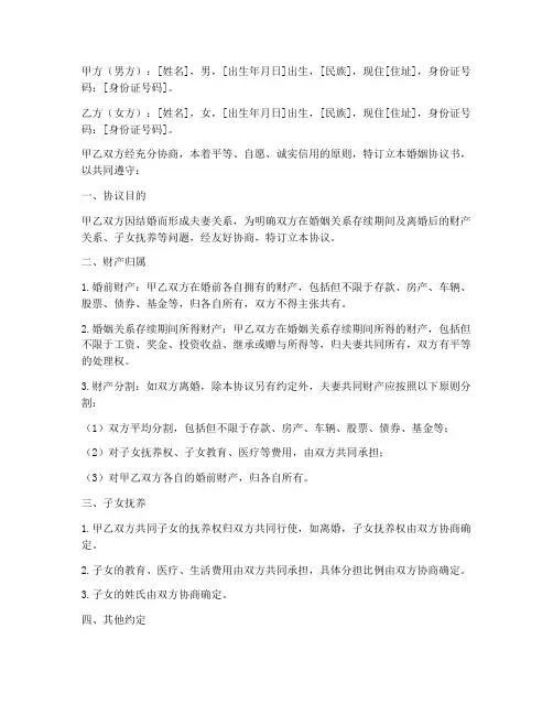 法律效力婚姻协议书模板