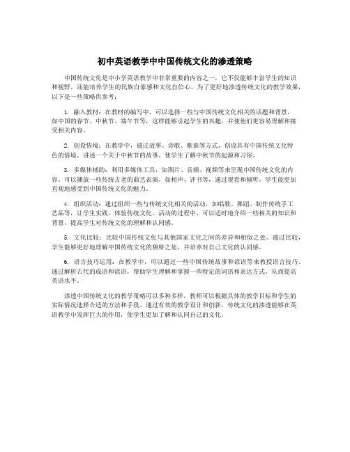 初中英语教学中中国传统文化的渗透策略