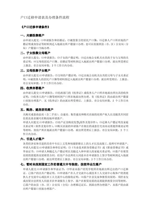 户口迁移申请表及办理条件流程