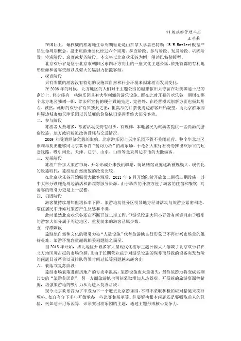 旅游地生命周期理论——巴特勒