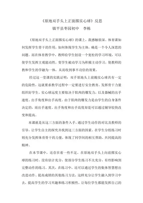 原地双手头上正面掷实心球  反思
