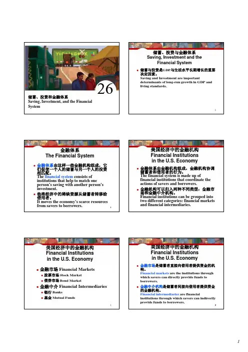 储蓄、投资和金融体系 Saving, Investment, and the Financial System