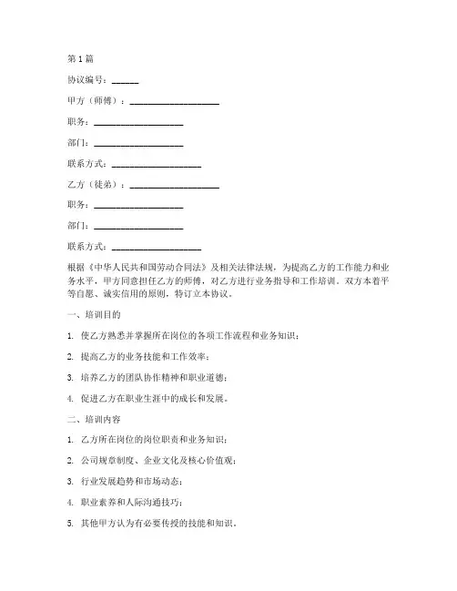 单位新人师徒协议书范本(3篇)