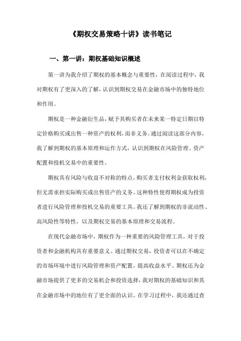 期权交易策略十讲读书笔记