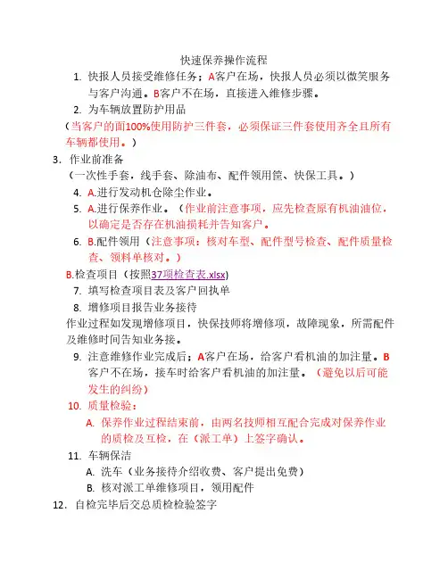 快速保养操作流程