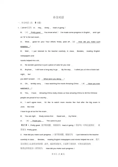 2010~2018年湖南长沙市中考英语真题专题汇编及详细答案-补全对话