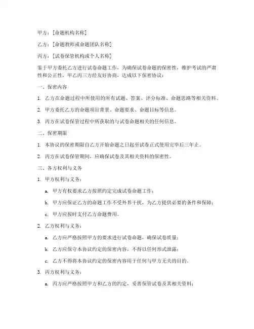 试卷命题保密三方协议