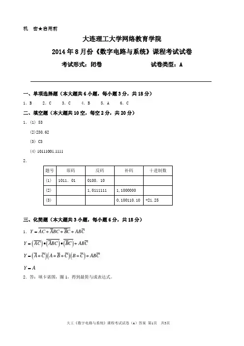 大连理工大学网络教育学院数字电路与系统A卷 答案