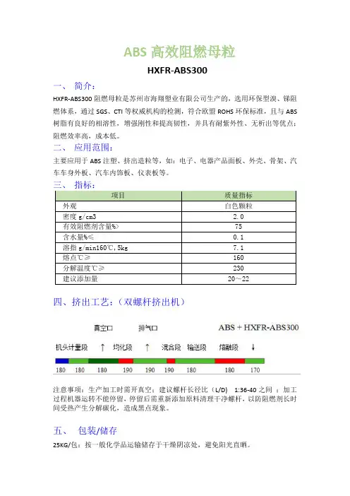 ABS高效阻燃母粒