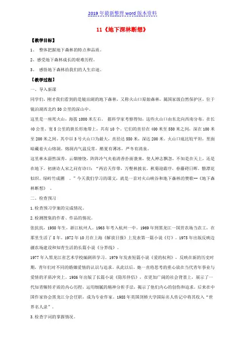 推荐-新人教版九年级语文下册第三单元第11课《地下森林断想》教案