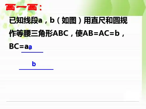 浙教版八年级数学上2.2等腰三角形课件