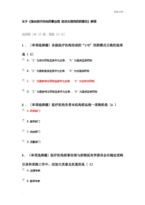 2020年执业药师继续教育答案(上)