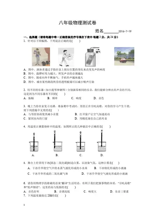 初二上学期物理试卷(含答案)